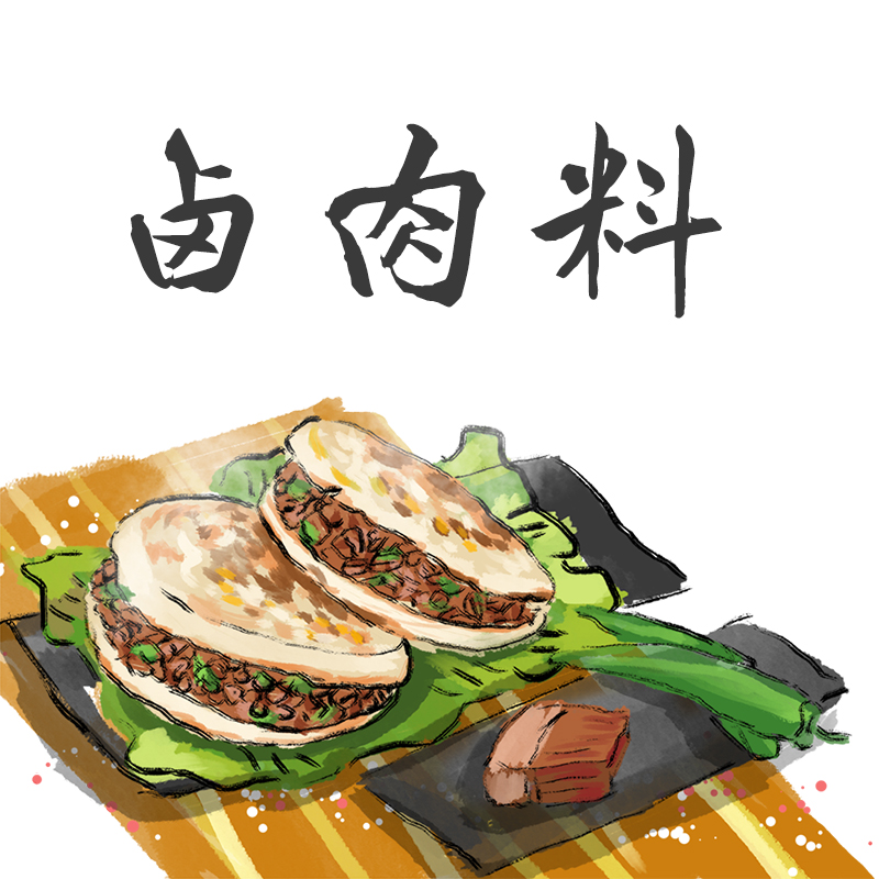 卤肉料西安正宗肉夹馍卤肉料炖肉料腊汁肉夹馍调料 煮肉老潼关