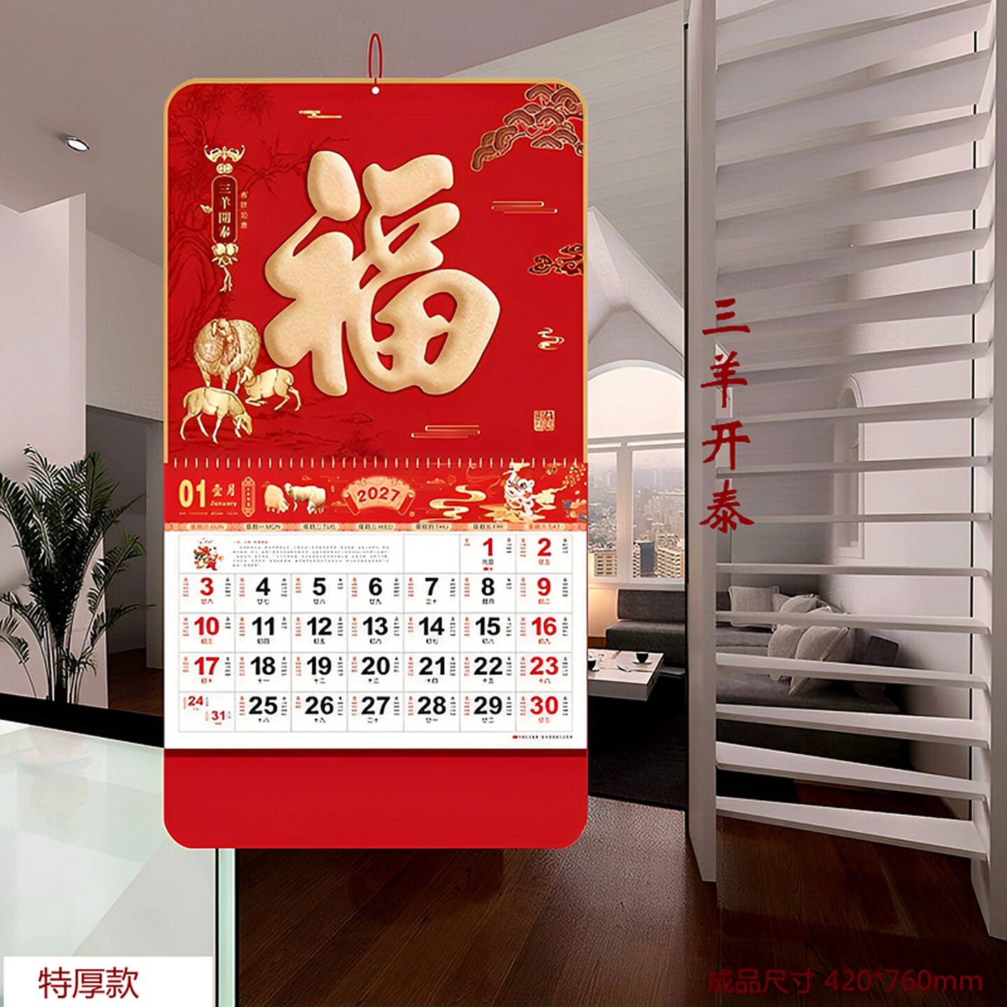2027福字挂历羊年家用大号六开黄历手撕挂墙记事吊牌月历定制广告