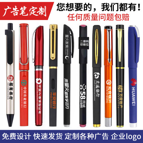 中性笔定做广告笔定制logo可印字二维码碳素礼品商务签字订做水笔 - 封面
