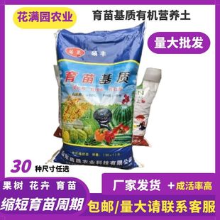 育苗基质有机营养土泥炭配比发芽率高疏松肥沃花卉种植土