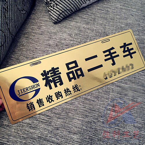 车铭牌二手车行广告牌防水防晒