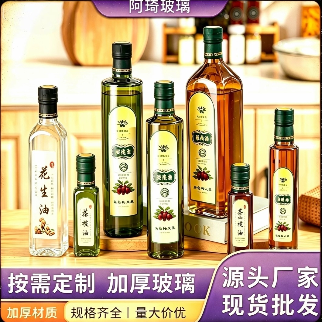 玻璃瓶高档晶白料山茶油瓶橄榄油瓶核桃油白酒瓶空瓶包装瓶