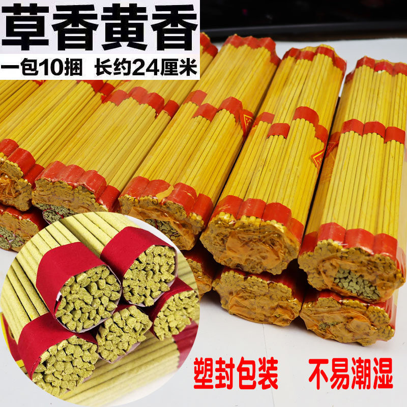 居家通用佛香黄草香线香190支小贡香塑封扫墓无签小黄香一包10把