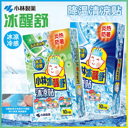 日本小林冰醒舒清凉贴退热贴防暑降温军训凉爽冰贴凝胶贴10片