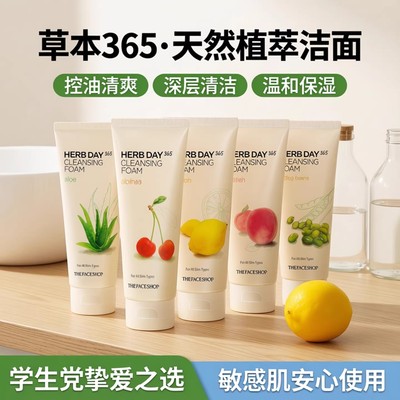 韩国菲诗小铺草本泡沫洗面奶学生男女士芦荟柠檬控油补水保湿170g
