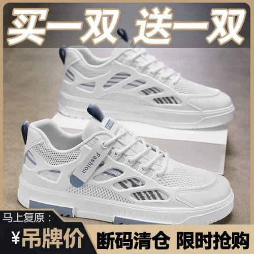买一送一品牌断码男鞋2025新款夏季网面透气休闲运动百搭小白男鞋