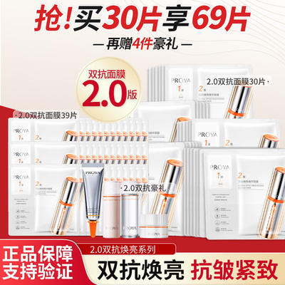 珀莱雅2.0双抗面膜焕亮精华贴片式保湿抗皱紧致舒缓护肤品正品女