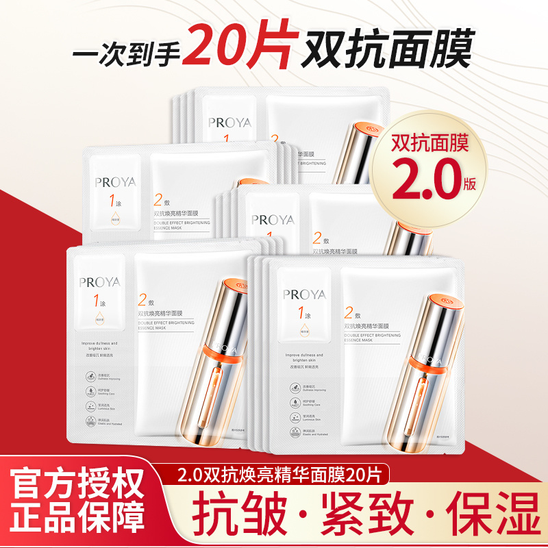 珀莱雅双抗面膜焕亮精华面膜2.0补水保湿护肤品抗皱舒缓紧致正品