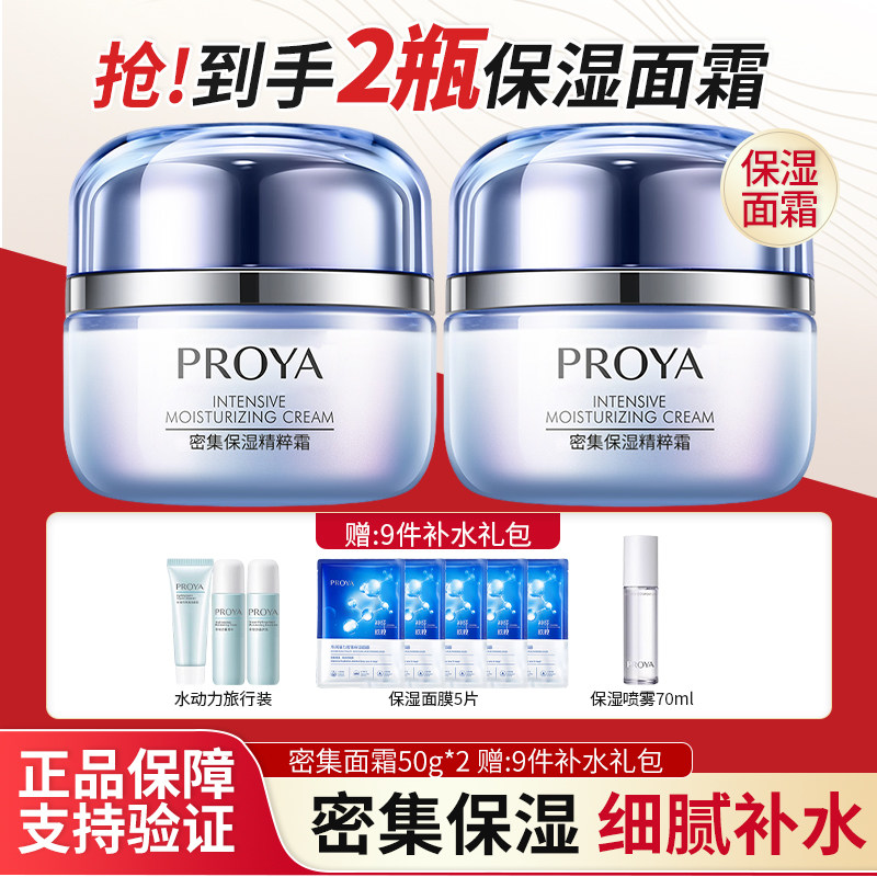 珀莱雅密集保湿精粹霜补水面霜女士滋润护肤品正品春夏季清爽学生