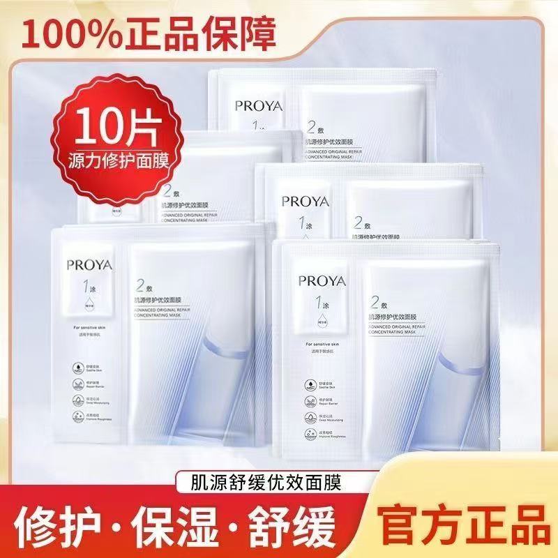 珀莱雅补水保湿修护熬夜护肤品