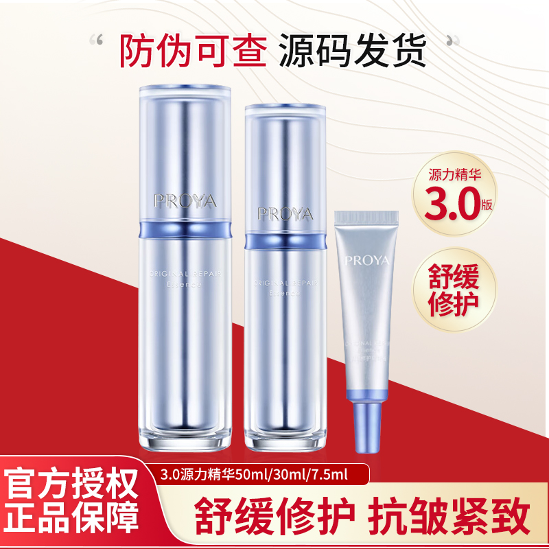珀莱雅源力肌源修护精华液3.0 30ml补水保湿弹嫩紧致抗皱舒缓护肤