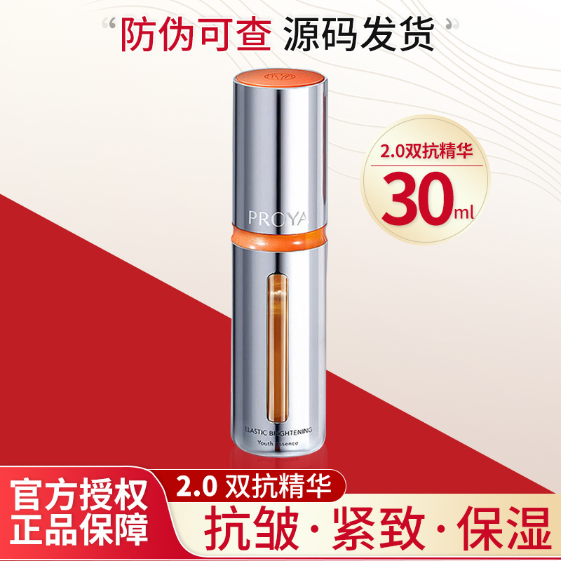 双抗精华2.0珀莱雅抗皱紧致