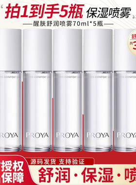珀莱雅喷雾润肤水舒润保湿水新款细肤水化妆水proya爽肤水女正品