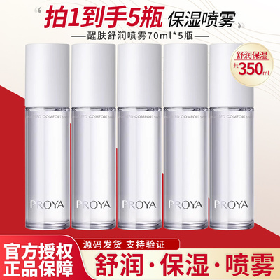 珀莱雅醒肤舒润喷雾70ml