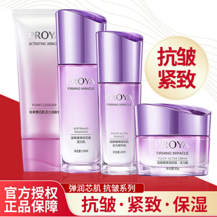 滋润护肤品正品 珀莱雅弹润芯肌活力水乳霜精华组合紧致补水保湿 女