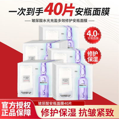 欧莱雅复颜玻尿酸水光充盈多效修护安瓶鲜注抗皱紧致面膜护肤正品