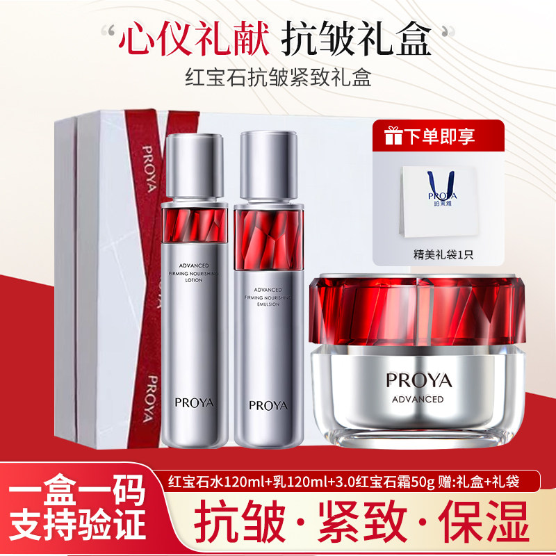 珀莱雅红宝石水乳面霜淡纹紧致活肤水爽肤水抗皱紧致保湿护肤正品