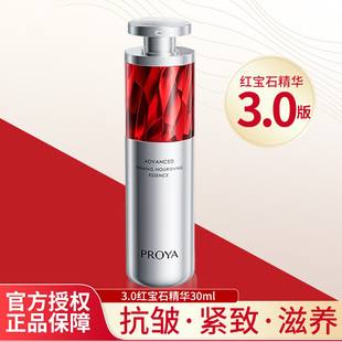 珀莱雅红宝石精华液3.0赋能鲜颜淡紧致滋养修护补水保湿 滋润