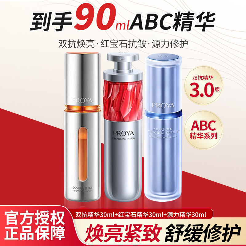 珀莱雅ABC组合3.0双抗红宝石源力精华抗皱控油紧致舒缓护肤品套装