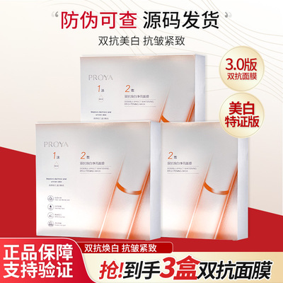 珀莱雅3.0双抗焕白净亮面膜盒装美白祛斑抗皱紧致护肤正品学生女