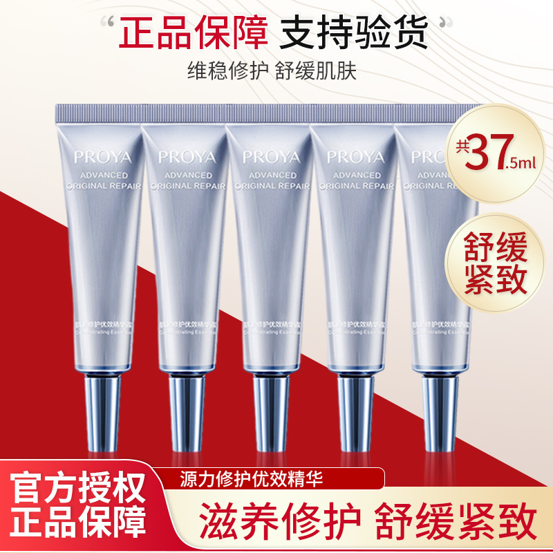 珀莱雅精华舒缓修护缓解干燥滋润