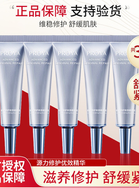 珀莱雅源力精华露小样舒缓原力proya2.0化妆品补水保湿护肤品正品