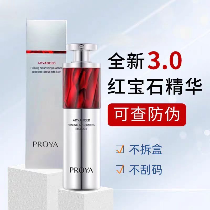 3.0珀莱雅红宝石精华30mlA醇紧致抗皱淡纹紧致护肤品正品女化妆品