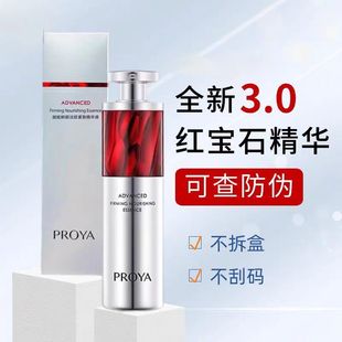 3.0珀莱雅红宝石精华30mlA醇紧致抗皱淡纹紧致护肤品正品 女化妆品
