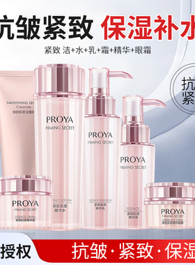 PROYA/珀莱雅紧致肌密套装护肤品水乳面霜中年妈妈化妆品抗皱正品