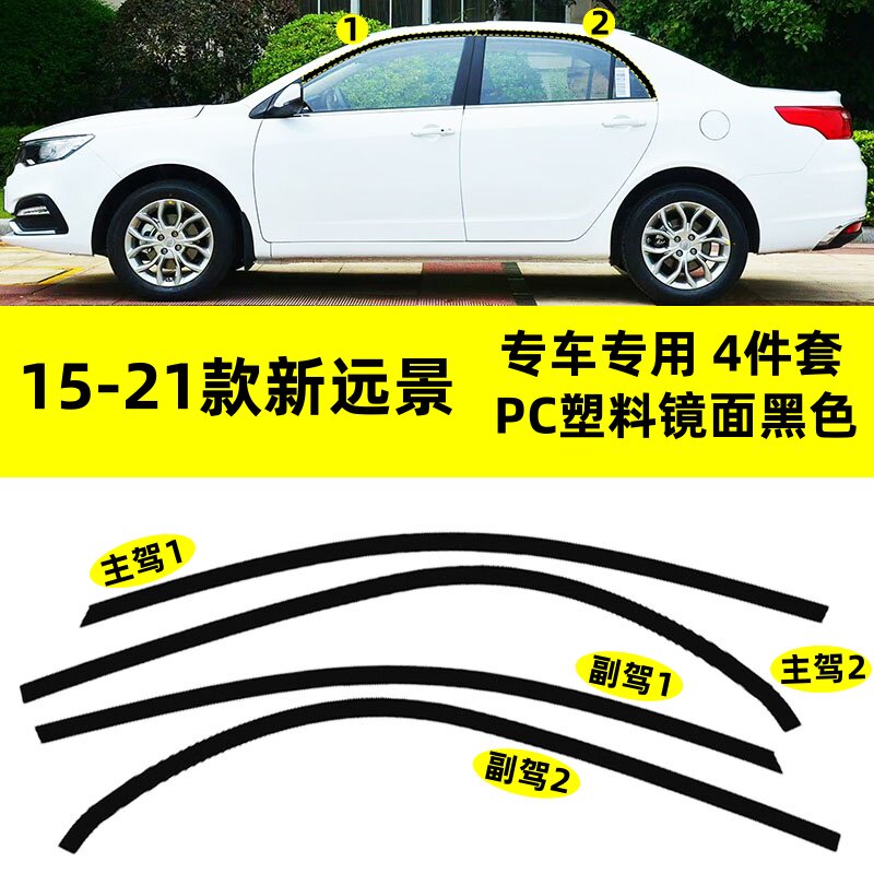 适用于15-21款吉利新远景改装车窗饰条专用黑武士上窗外观装饰贴