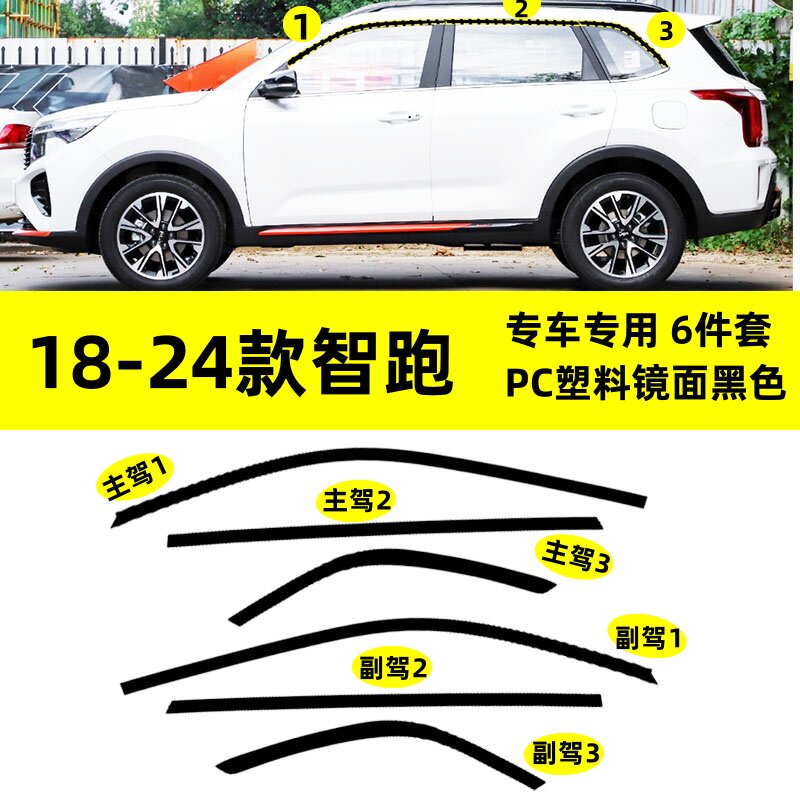 适用于起亚18--24款智跑改装PC塑料上窗边框条专用钢琴黑车窗饰条