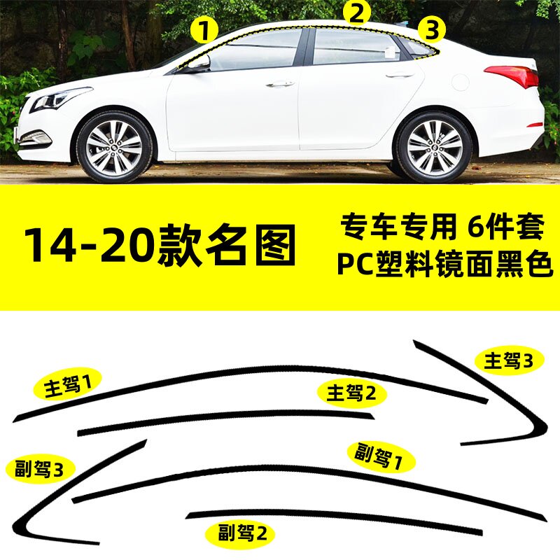 适用于14--20款现代名图改装PC塑料上窗专用钢琴亮黑车窗饰条装饰