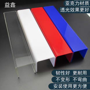 饰 亚克力U型槽条折弯热一体成灯罩盖板有机玻璃透光护防尘门头装