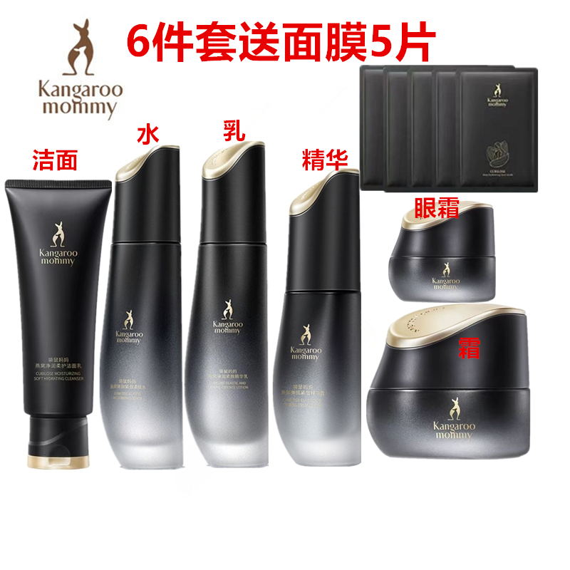 袋鼠妈妈燕窝套装孕妇可用护肤品补水紧致面霜准孕期洁面水乳精华