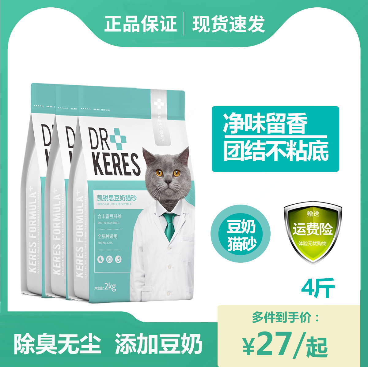 可冲厕所凯锐思豆腐猫砂大颗粒