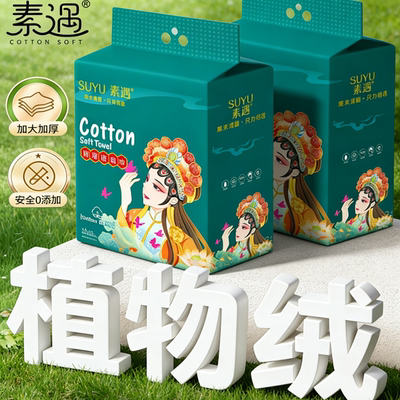 素遇国潮风600g加大加厚家庭装洗脸巾一次性棉柔巾女壁挂洁面巾