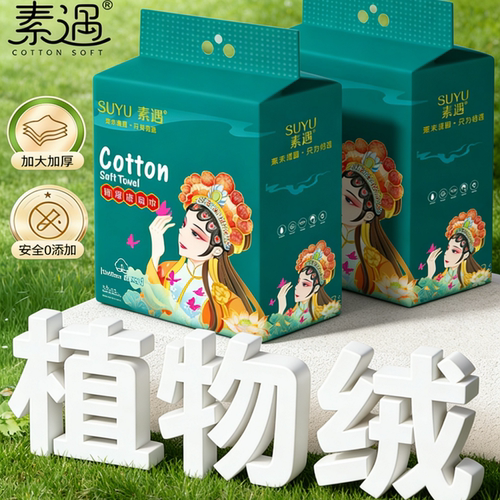 素遇180抽悬挂抽取式洗脸巾