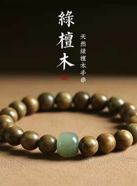 绿檀手串女国风天然和田玉