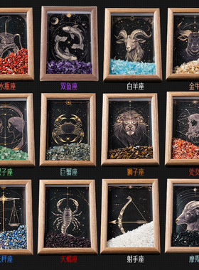 天然水晶十二星座相框桌面摆件