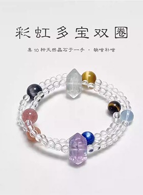 彩虹天然多宝双圈白水晶手串珠手链女神简约小众轻奢闺蜜手饰礼