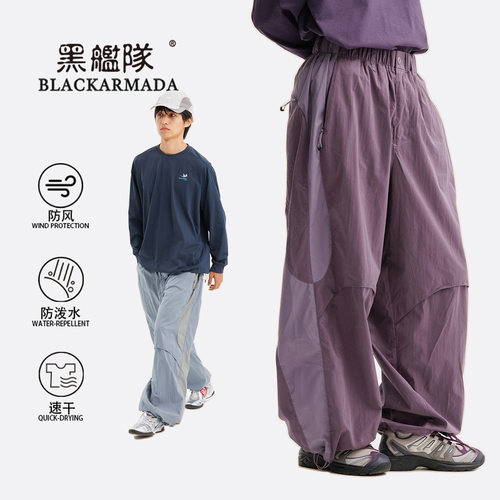 黑舰队户外山系宽松速干伞兵裤男女拼色阔腿工装裤直筒休闲长裤