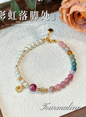 天然碧玺珍珠小众简约手链女