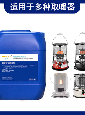 优骑取暖炉溶剂取暖炉R95/23K取暖器用油专用溶剂25L