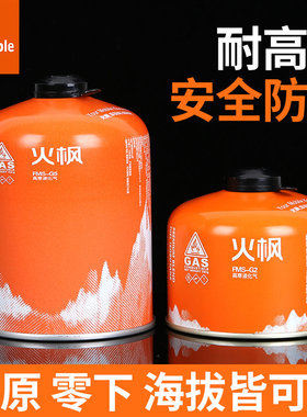 火枫G2G5高山液化气瓶户外丁烷扁气罐便携式燃气高原燃料瓦斯煤气