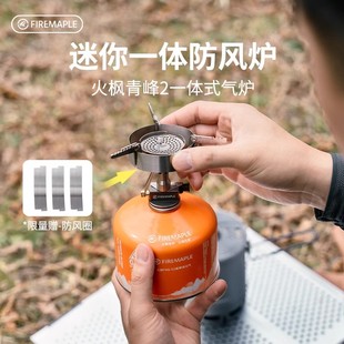 火枫青峰2一体式炉头防风气炉电打火便携户外炉具露营煮茶炉徒步