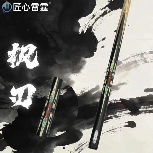 匠心雷霆--枫刃台球杆台球桌球中式黑八匠心品牌