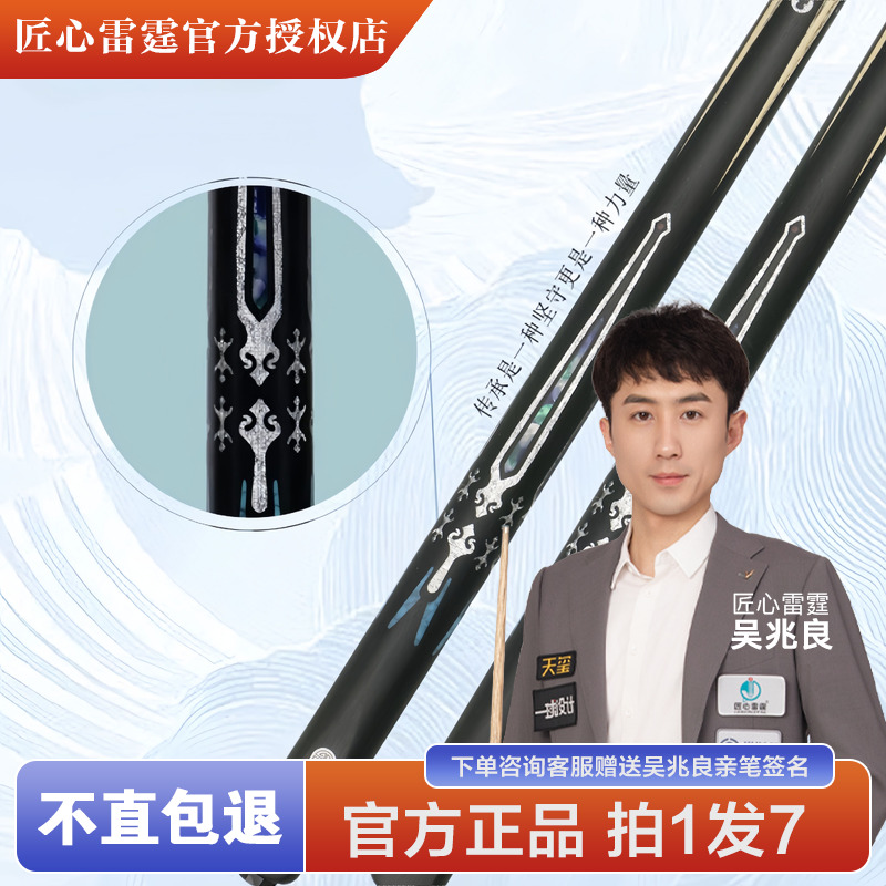 匠心雷霆——传承台球杆小头杆台球桌球中式黑八匠心品牌正品