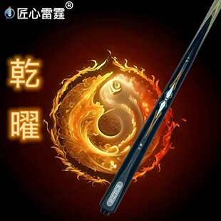 匠心雷霆--乾曜台球杆台球桌球中式黑八匠心品牌