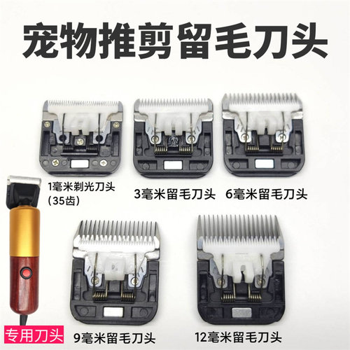 宠物电推剪留毛刀头红木推剪留毛不剃光刀头