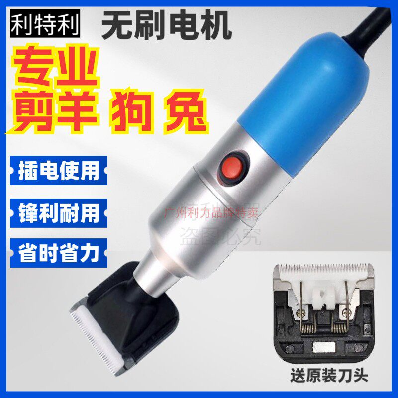 利特利无刷绒山羊推剪大型宠物狗剃毛器 大小型犬推剪长毛兔推剪